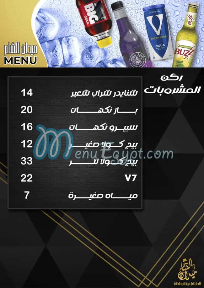 Midan Alsham menu Egypt 12