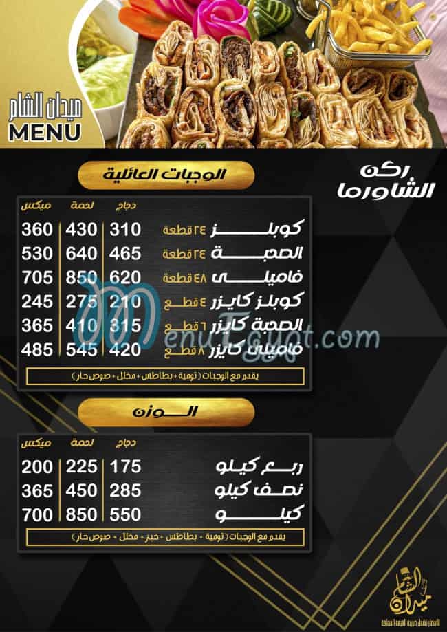 Midan Alsham menu Egypt