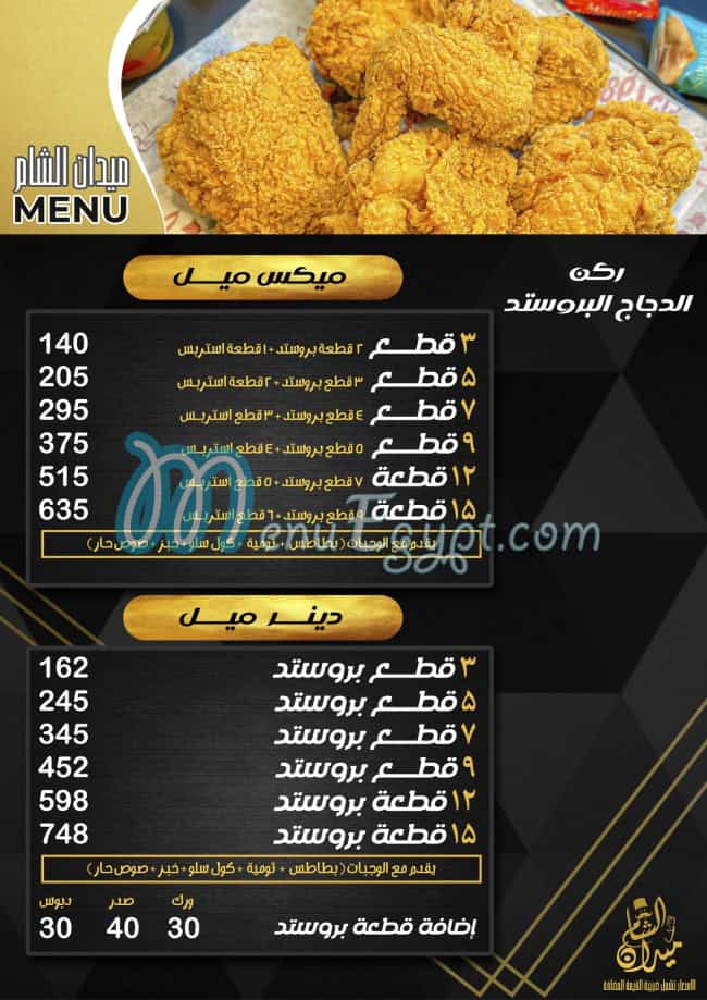 Midan Alsham delivery menu