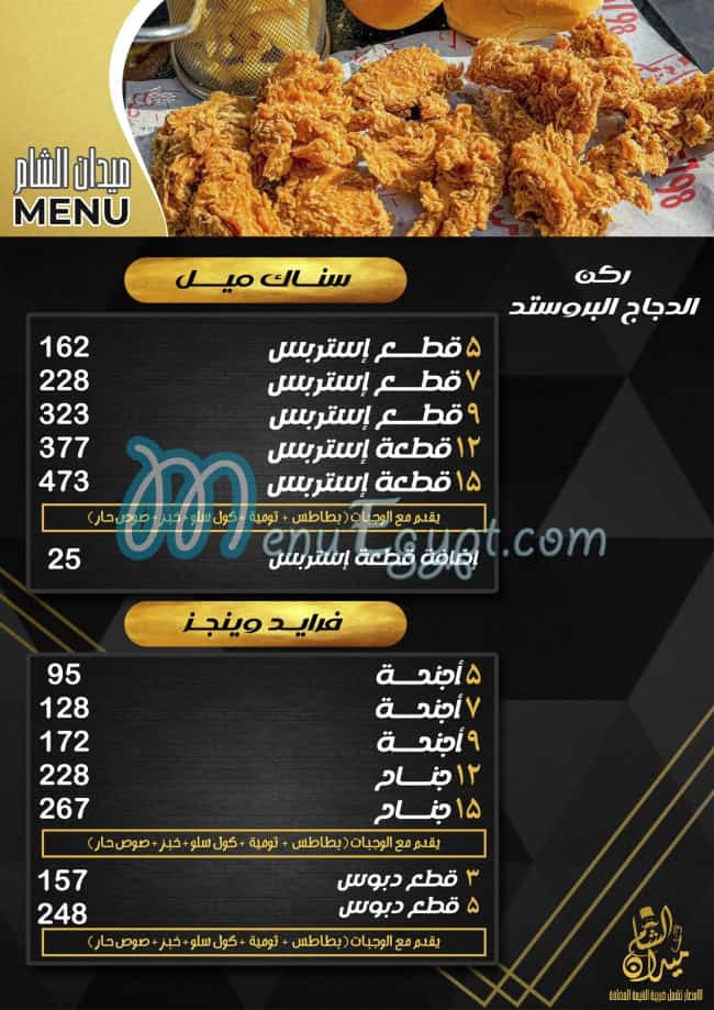 Midan Alsham online menu