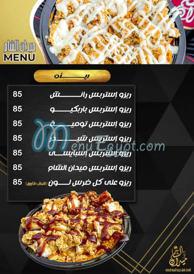 Midan Alsham menu prices