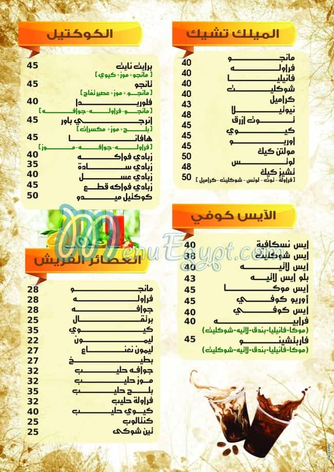 Mido Restaurant & cafe menu Egypt 1