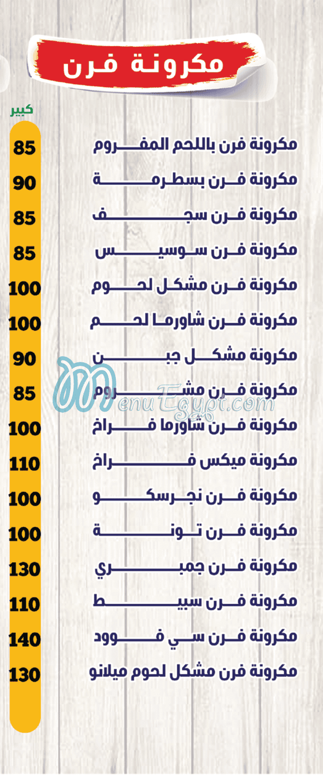 منيو ميلانو المعموره مصر