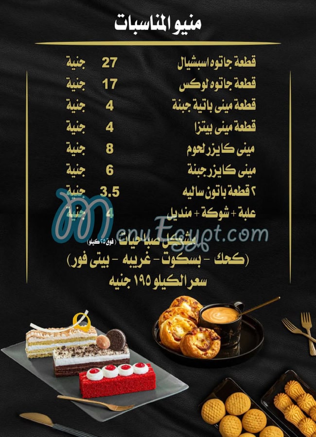 Milano Sweets menu Egypt 3
