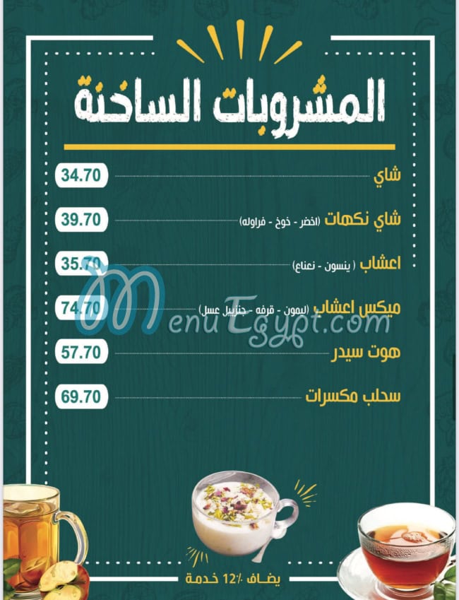 Mima Cakes Patisserie menu Egypt 3