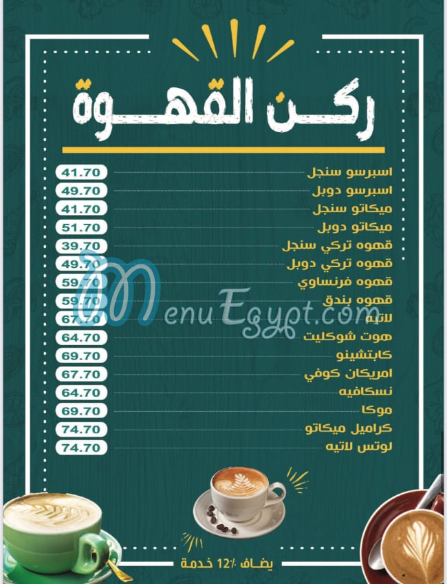 Mima Cakes Patisserie menu Egypt 4