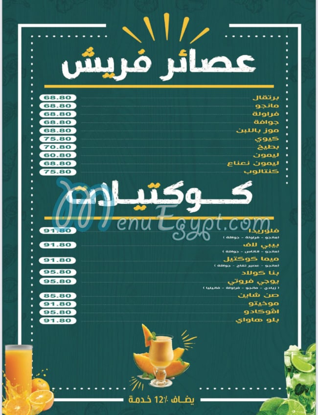 Mima Cakes Patisserie menu Egypt 5