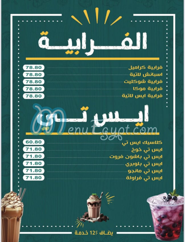 Mima Cakes Patisserie menu Egypt 7