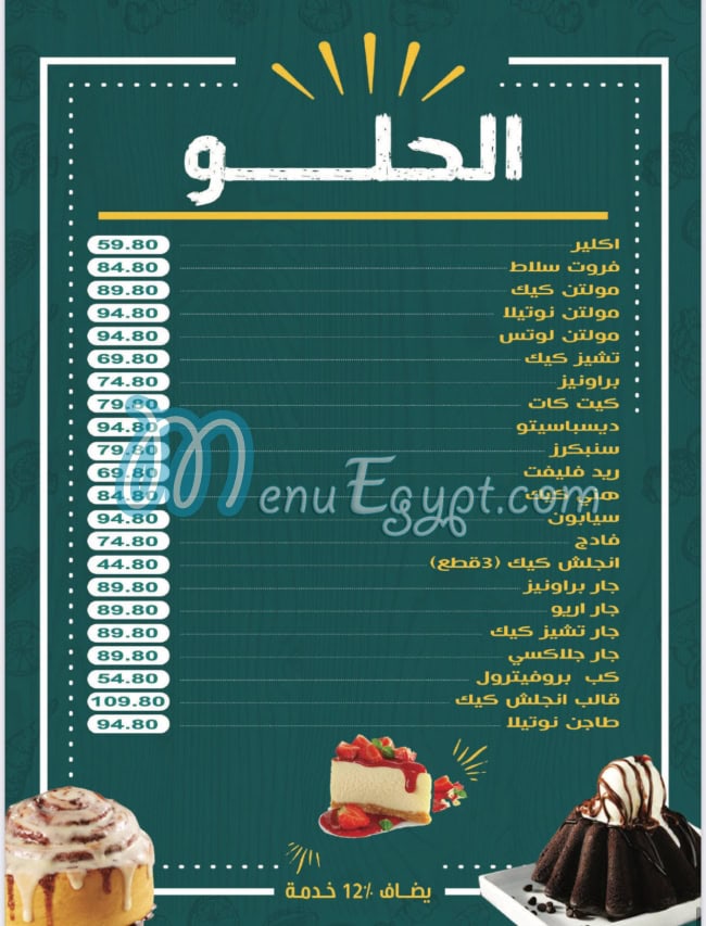 Mima Cakes Patisserie menu Egypt 8