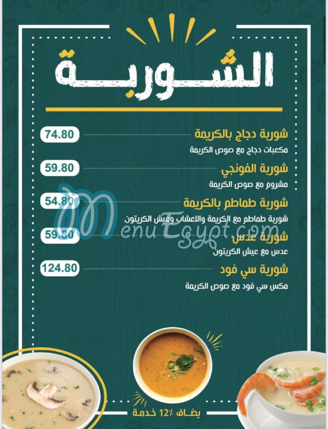 Mima Cakes Patisserie menu Egypt