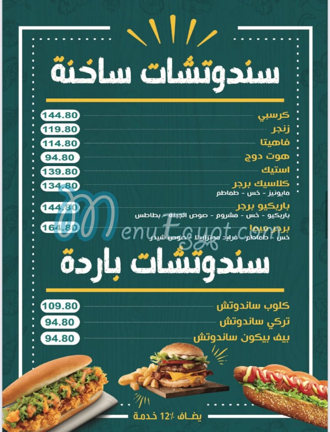 Mima Cakes Patisserie menu Egypt 1