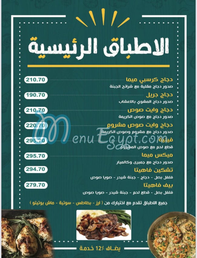 Mima Cakes Patisserie menu Egypt 2