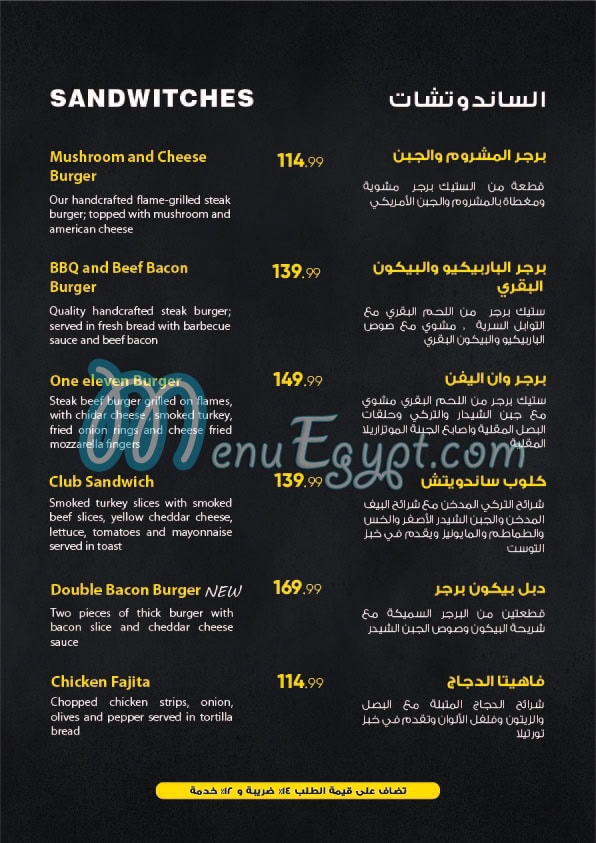 Mima Home menu Egypt 1