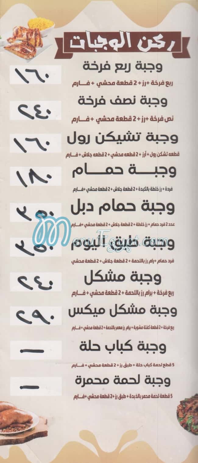 ميمي فوود مصر منيو بالعربى
