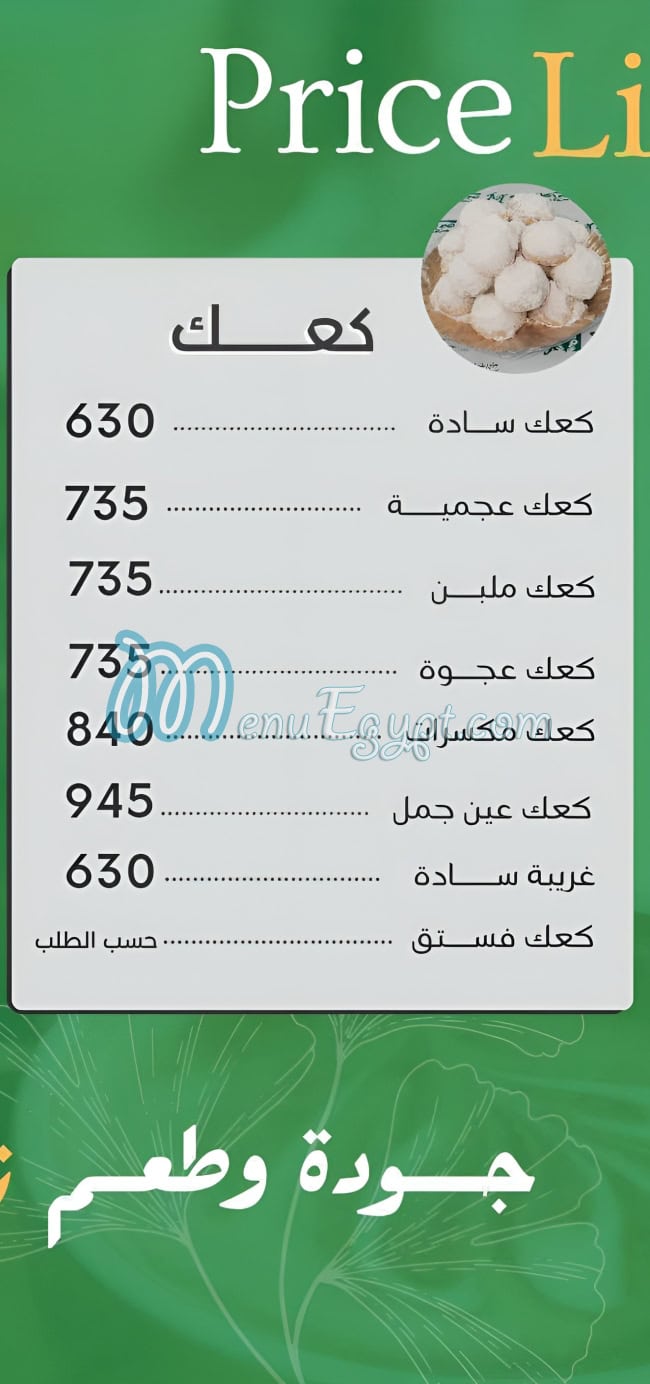 Miracle menu Egypt