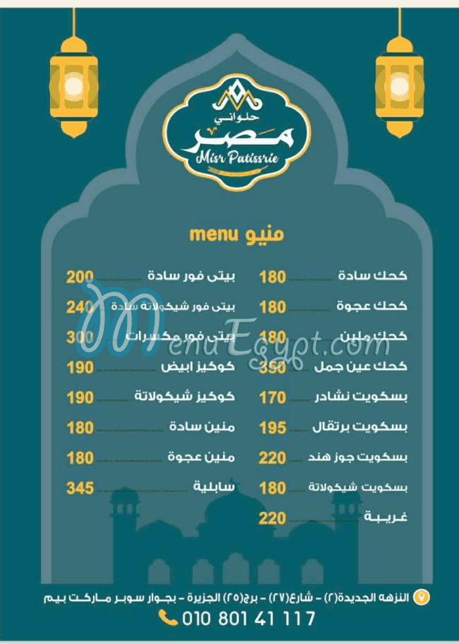 Misr Patisserie Nozha menu prices