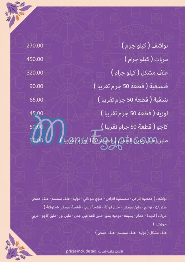 Misr Sweets menu