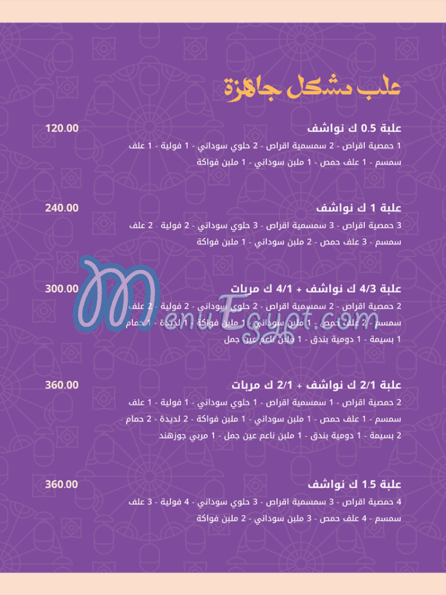منيو حلويات مصر عبد الفتاح مرزوق مصر