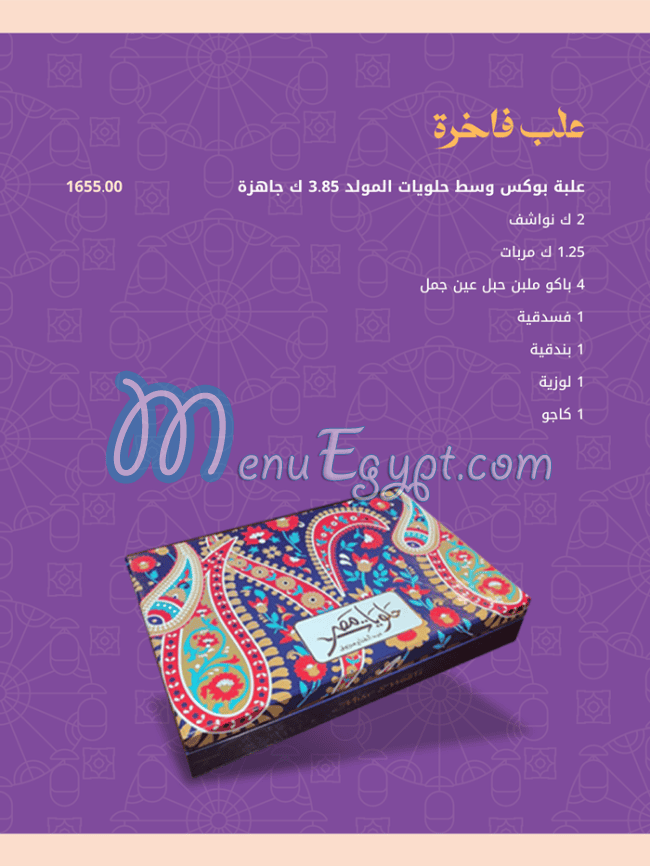 حلويات مصر عبد الفتاح مرزوق مصر الخط الساخن