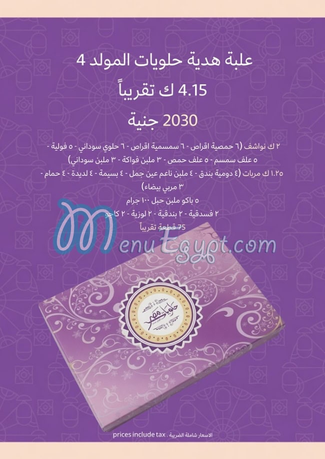 misrsweets online menu