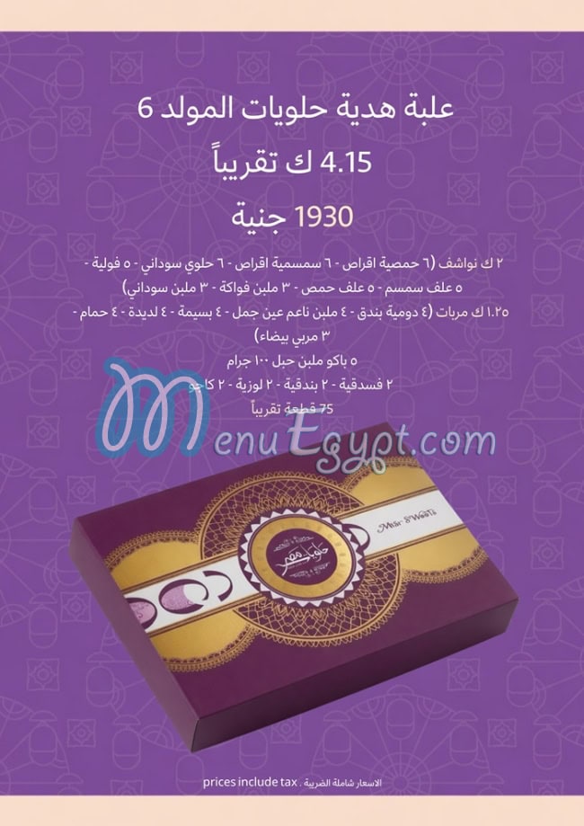 misrsweets menu Egypt 1