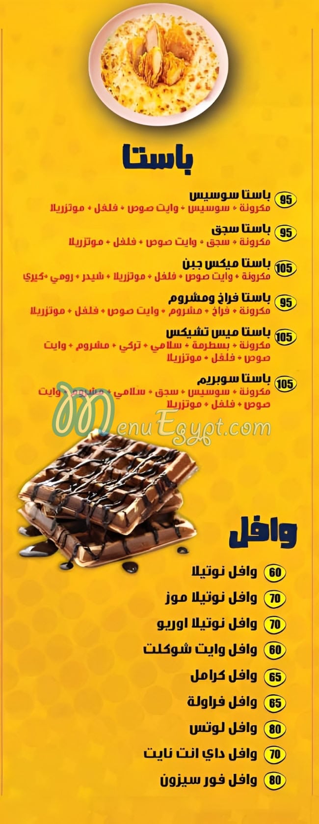 منيو ميس تشيكس مصر 2