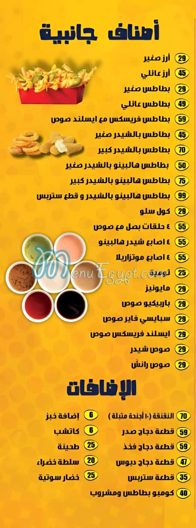 منيو ميس تشيكس مصر 3