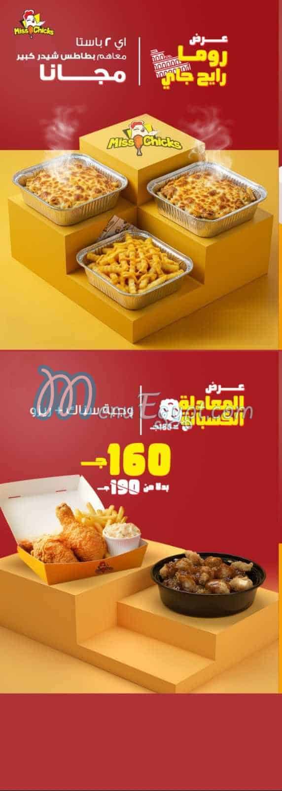 ميس تشيكس مصر منيو بالعربى