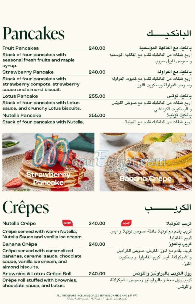 Mista Egypt menu Egypt 13