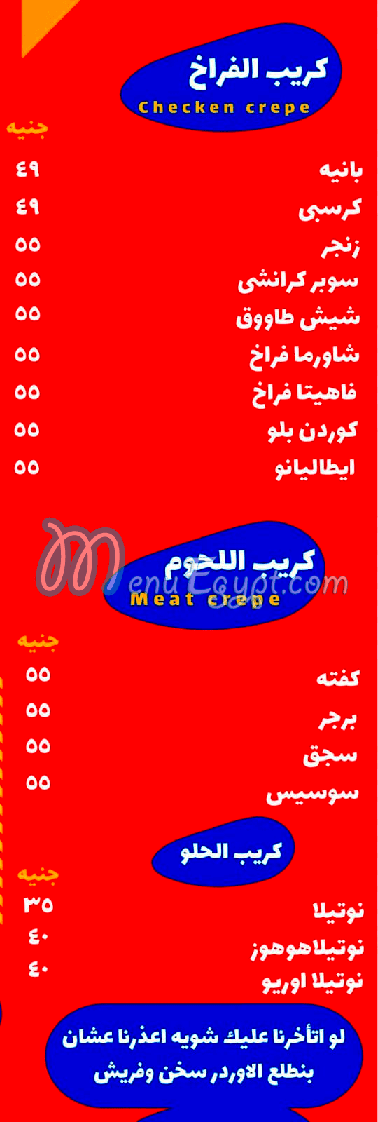 منيو مستر كريسبي