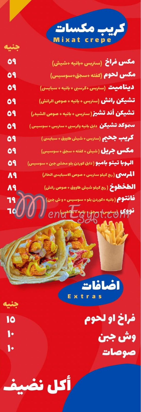 منيو مستر كريسبي مصر