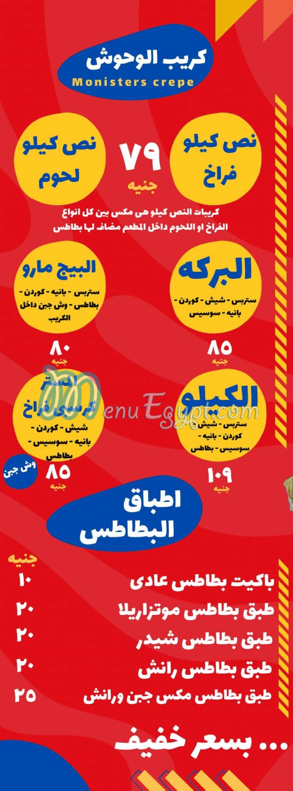 مطعم مستر كريسبي مصر