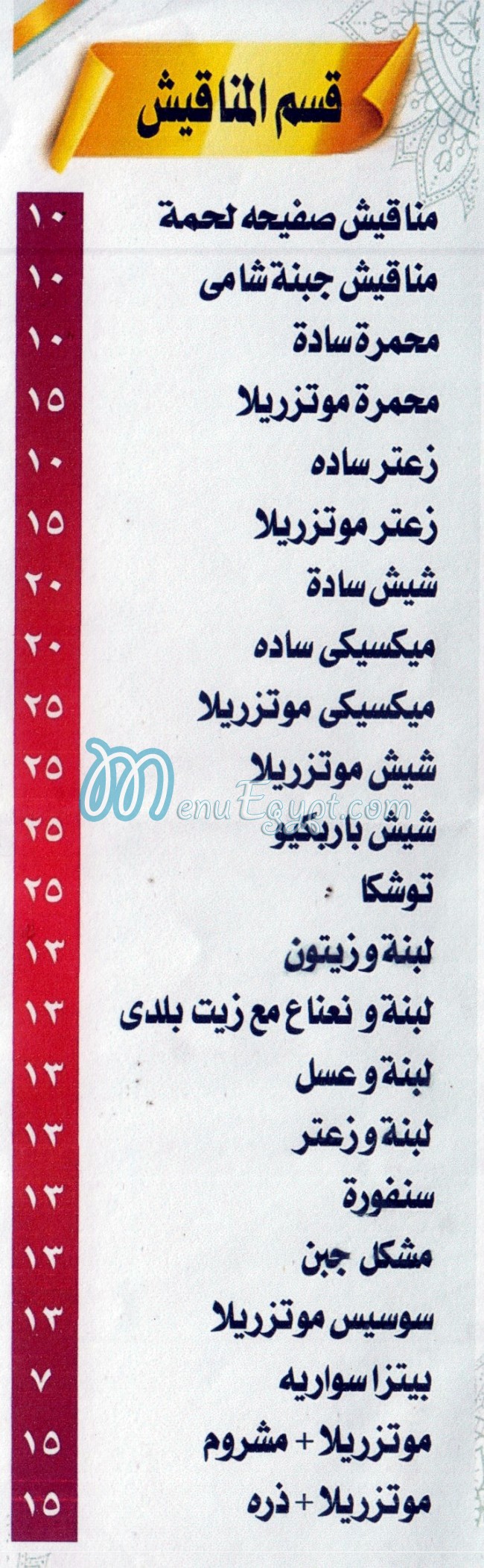 Mlouk El Moagnat El Sourya menu Egypt