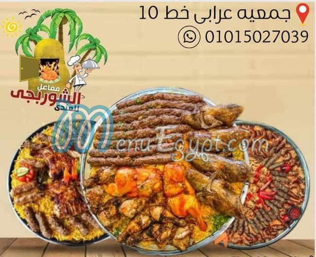 Mofaael Al Shorbagy menu