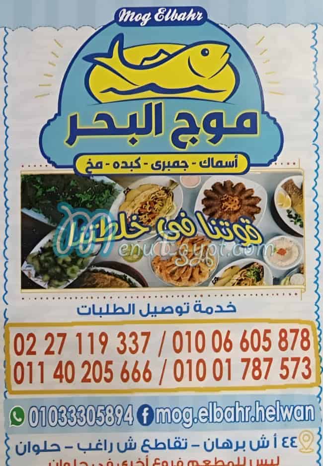 Mog Al Bahr menu