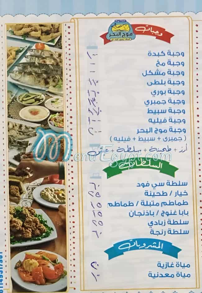 Mog Al Bahr menu Egypt