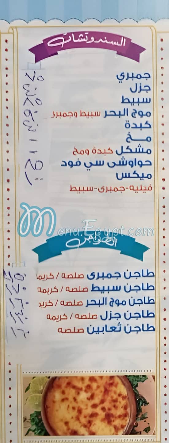 Mog Al Bahr delivery menu