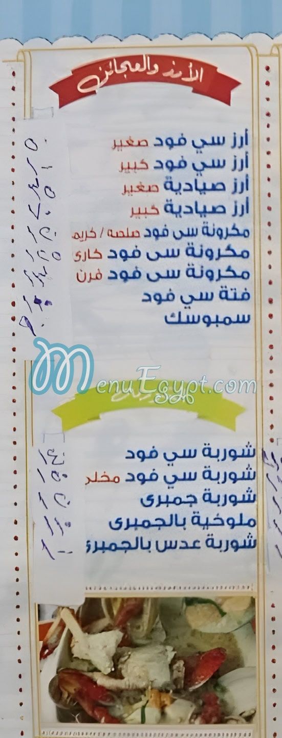 Mog Al Bahr online menu