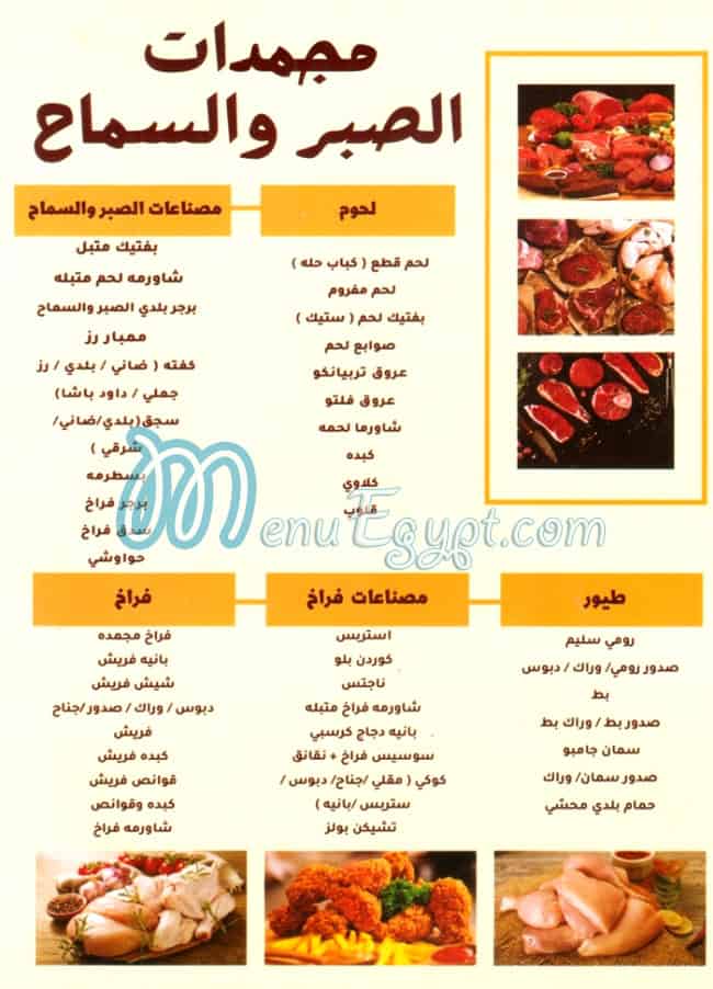 Mogmadat El Sabr We El Samah menu
