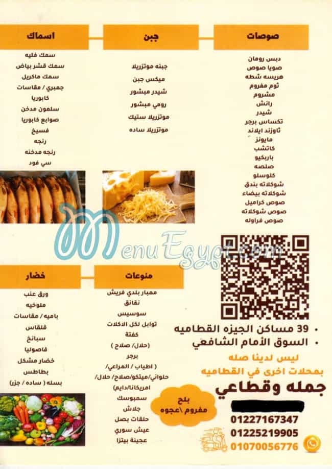 Mogmadat El Sabr We El Samah menu Egypt