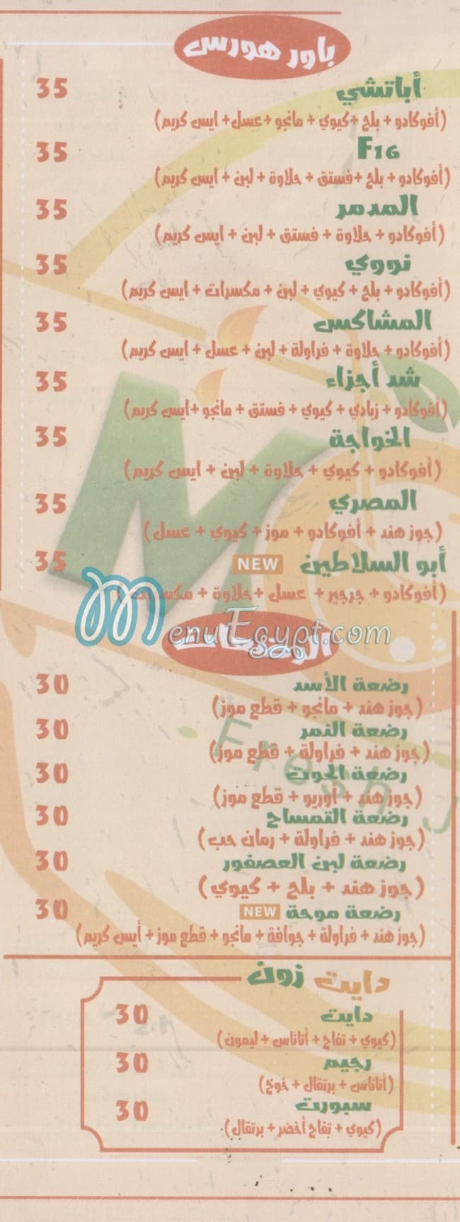 Moha menu Egypt