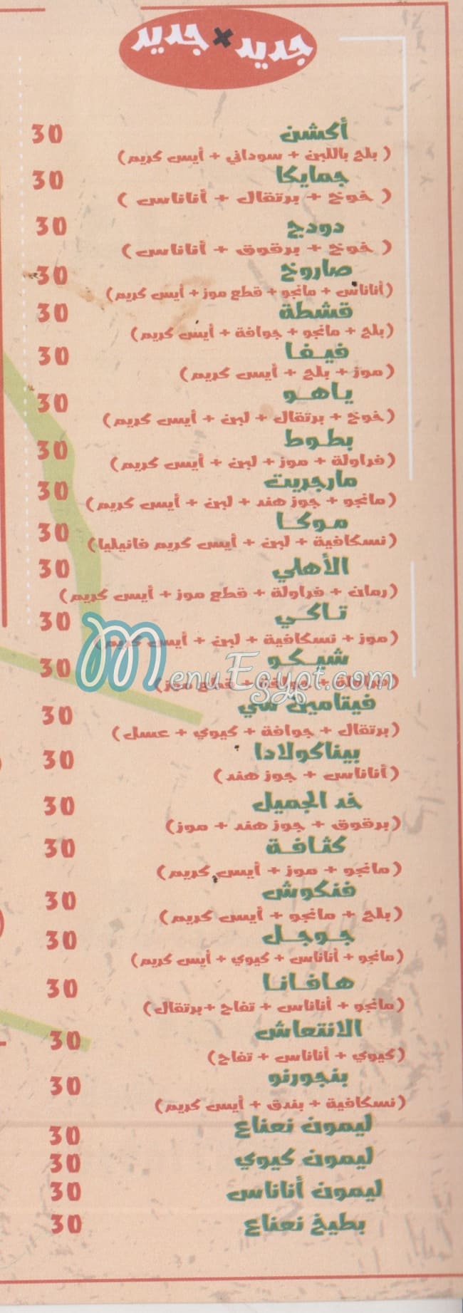 Moha menu Egypt 1