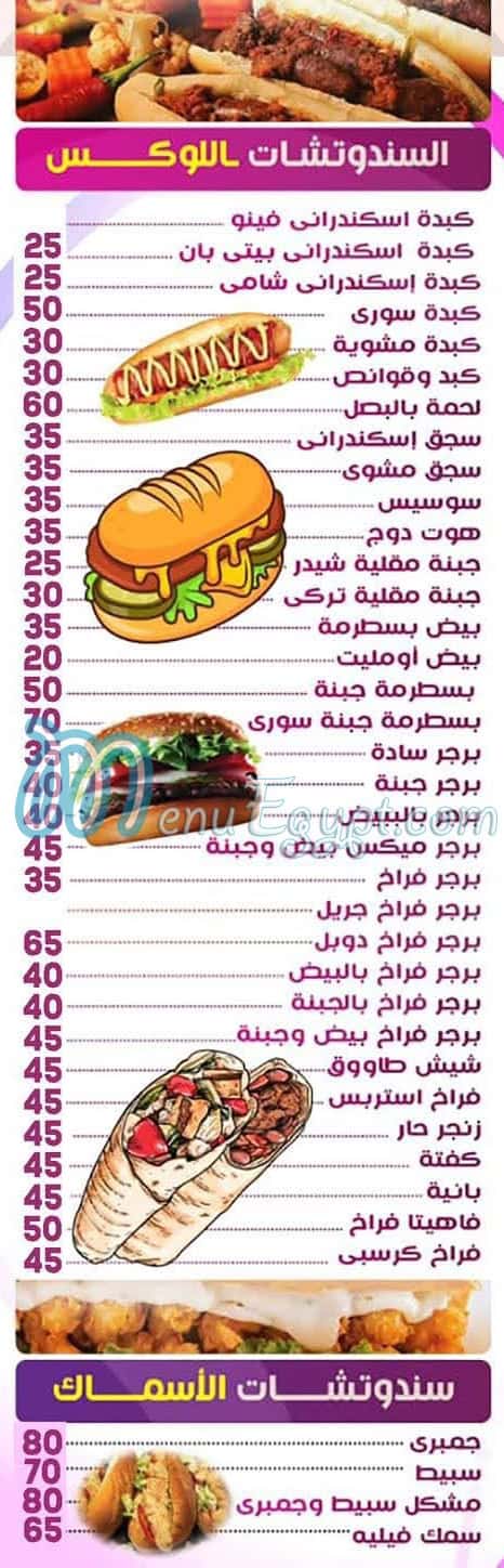 منيو مشويات محمد احمد اليكس