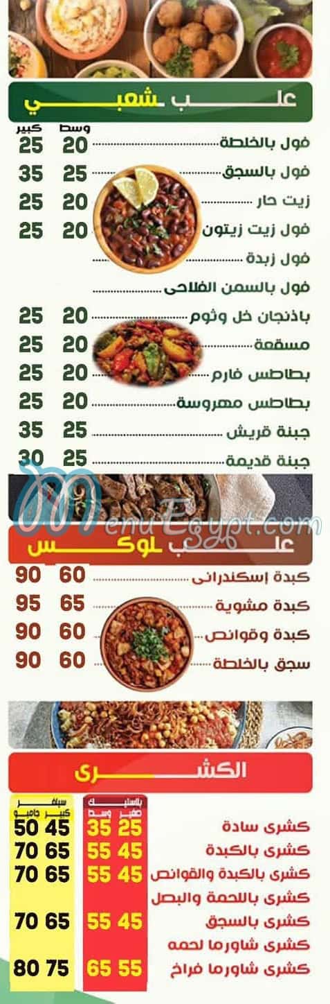 منيو مشويات محمد احمد اليكس مصر
