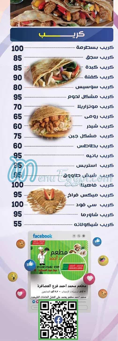 مطعم مشويات محمد احمد اليكس مصر