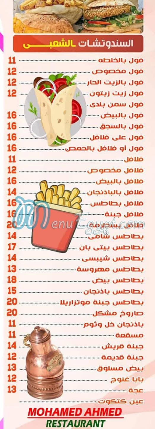 مشويات محمد احمد اليكس مصر منيو بالعربى