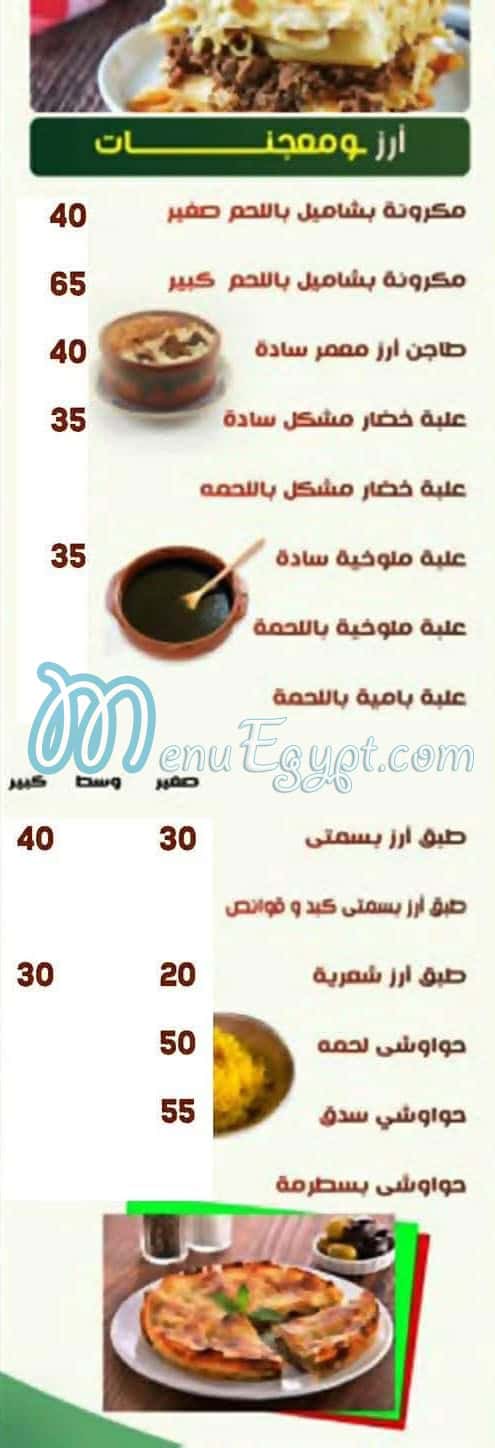 مشويات محمد احمد اليكس منيو
