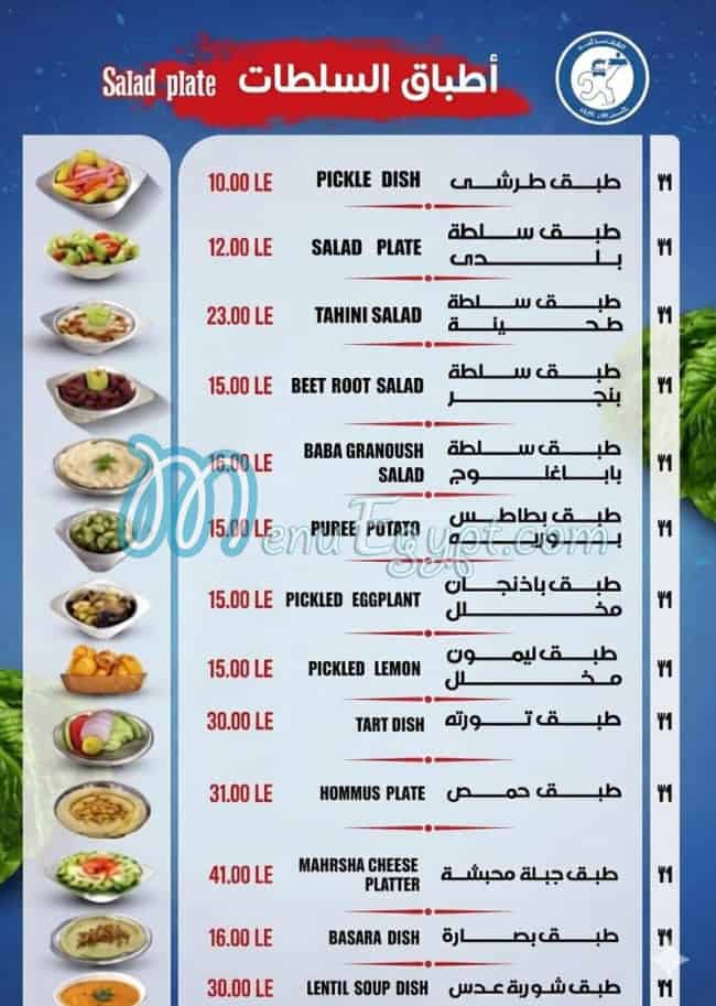 فول محمد احمد مصر منيو بالعربى