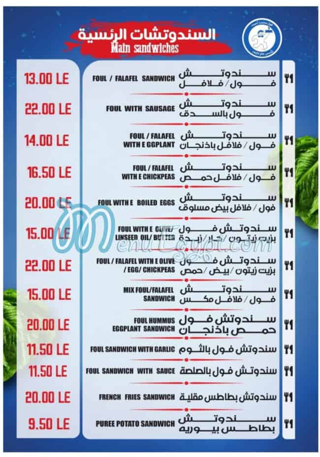 فول محمد احمد منيو