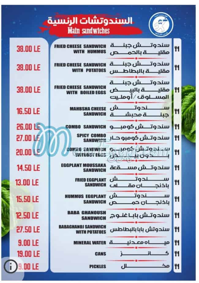 رقم فول محمد احمد مصر